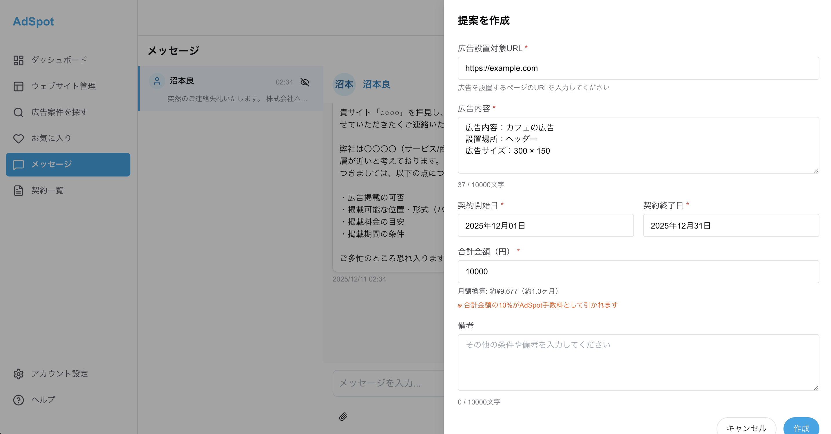 契約提案画面のスクリーンショット