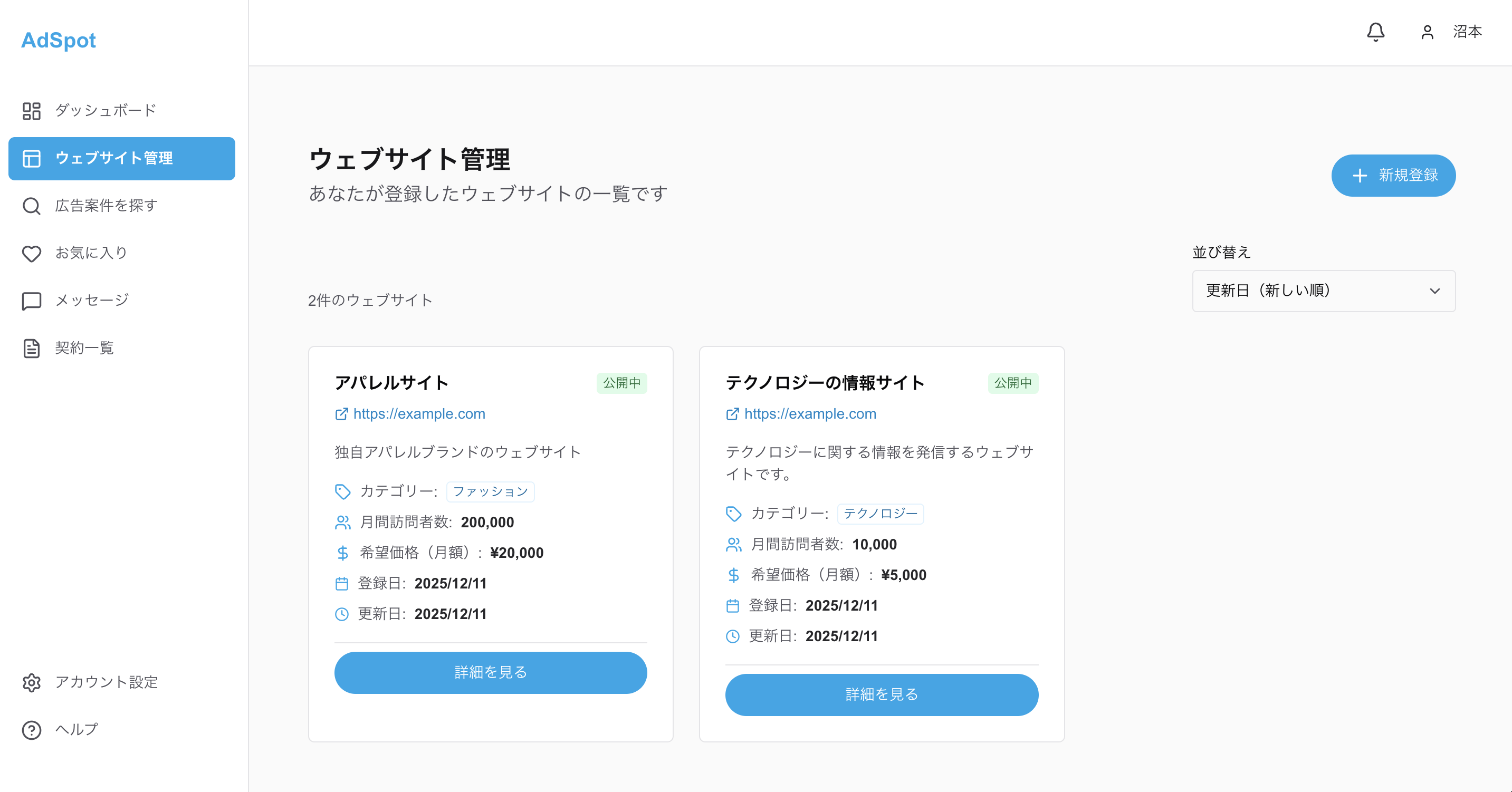 ウェブサイト管理画面のスクリーンショット