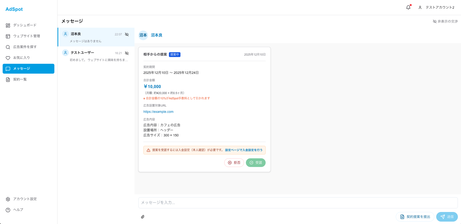 契約提案への対応画面