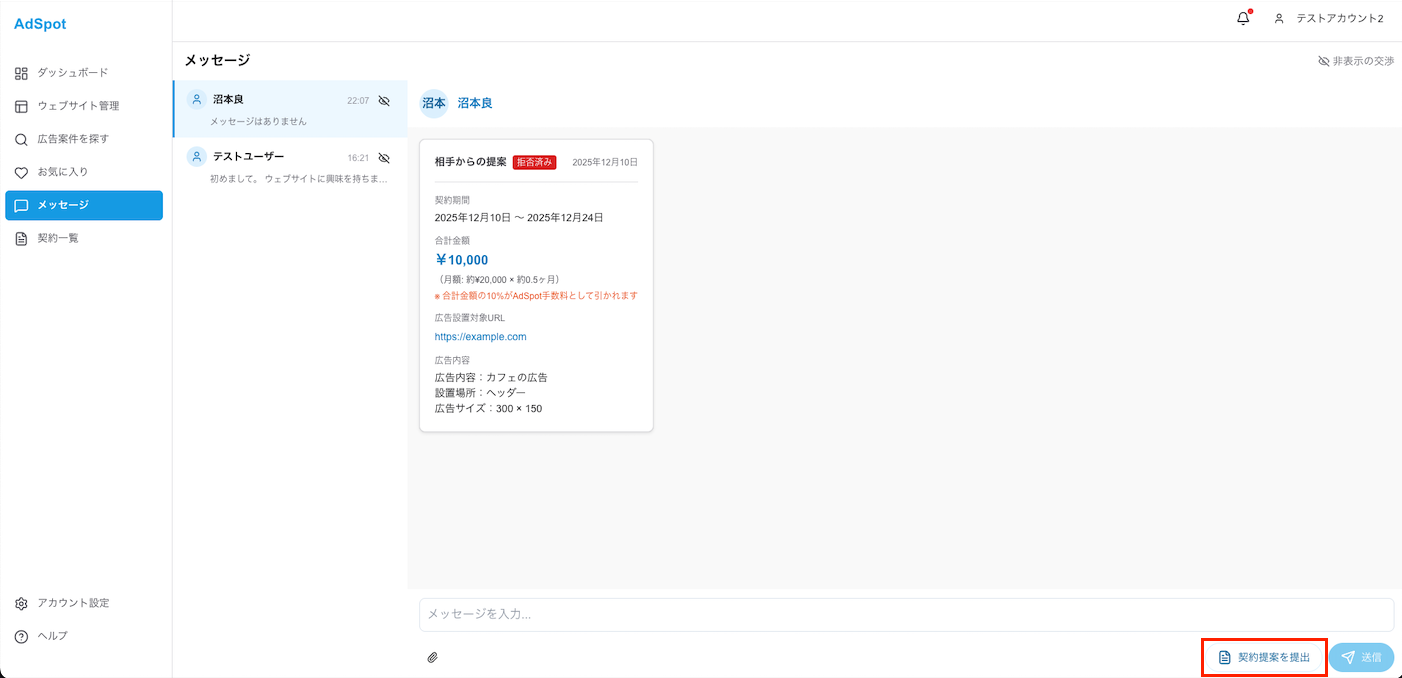 契約提案作成画面