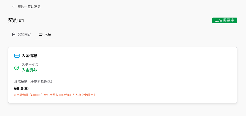 収益の受け取り画面